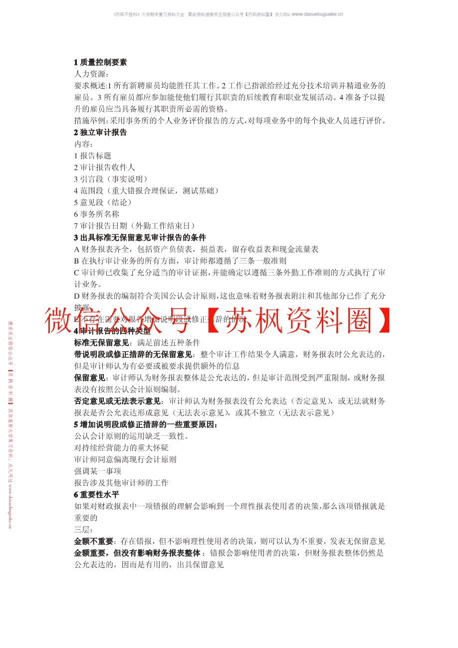 计量审计学